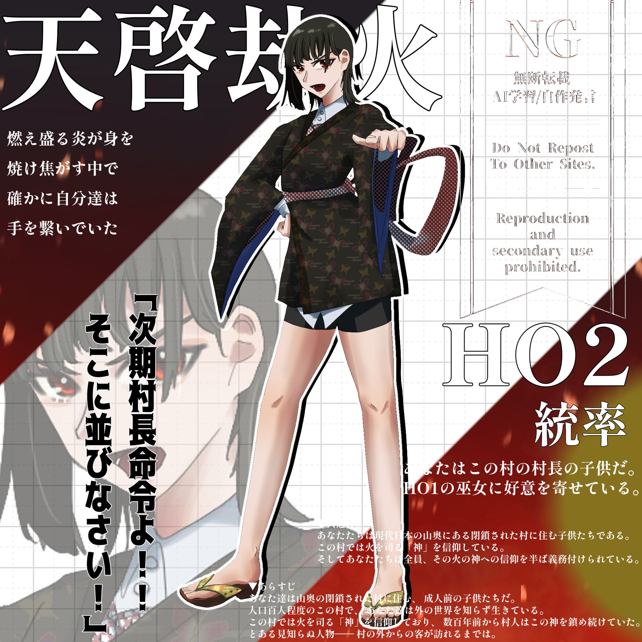 ディスプレイ 天啓劫火-1