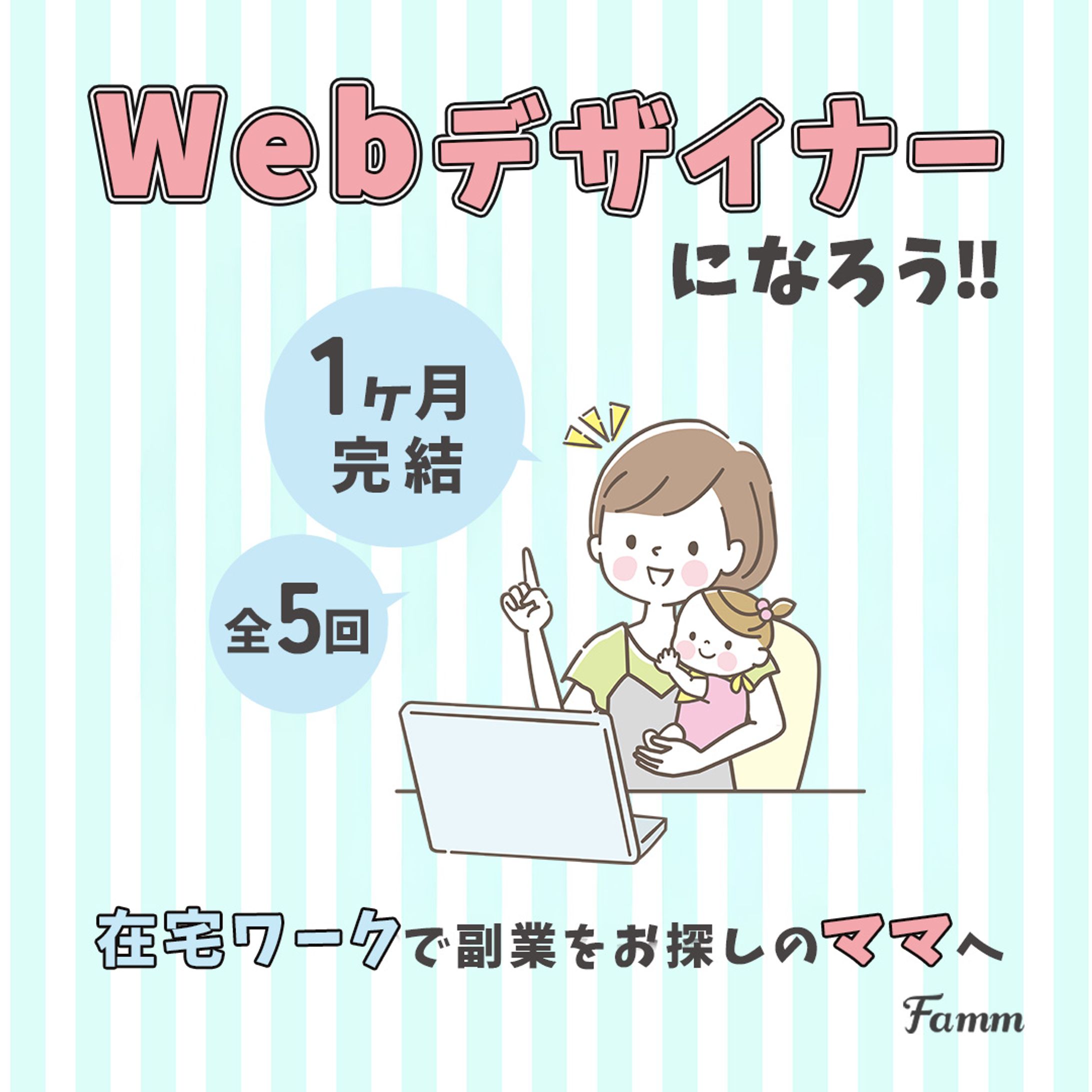 Fammスクール生徒募集バナー-1