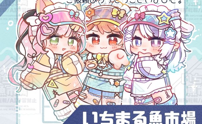 子羊めぇめ様/全身イラスト