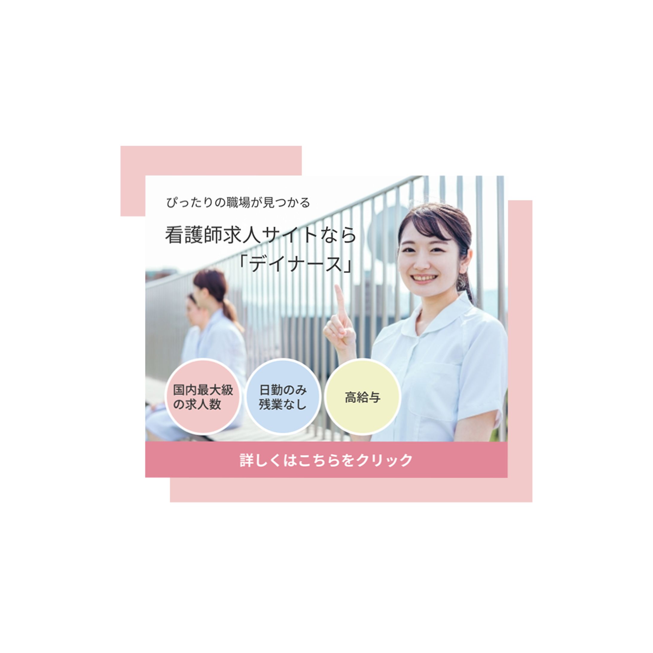 サンプル｜求人サイトバナー-1