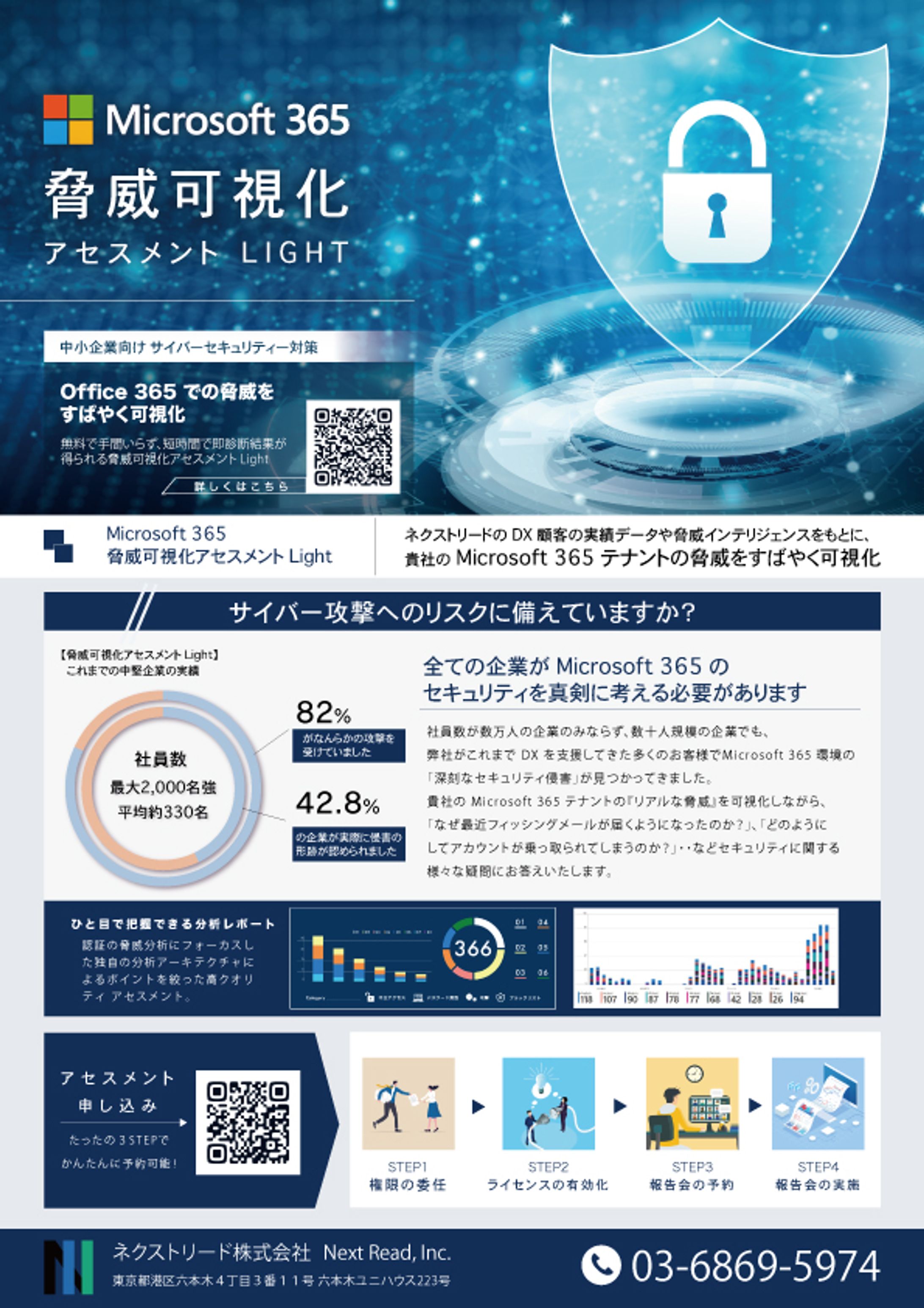 ネクストリード株式会社様-1