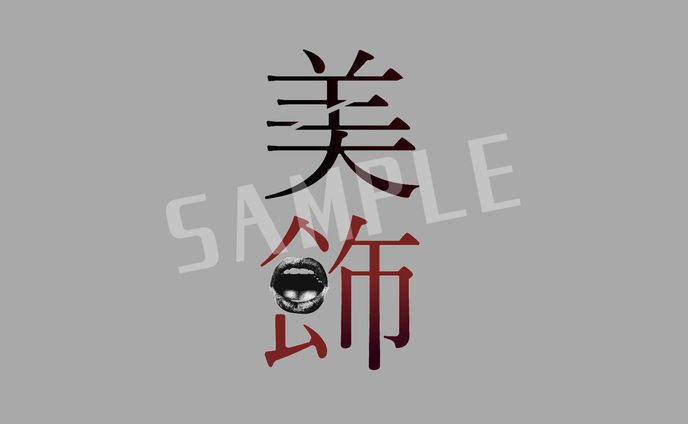 『美飾』ロゴ