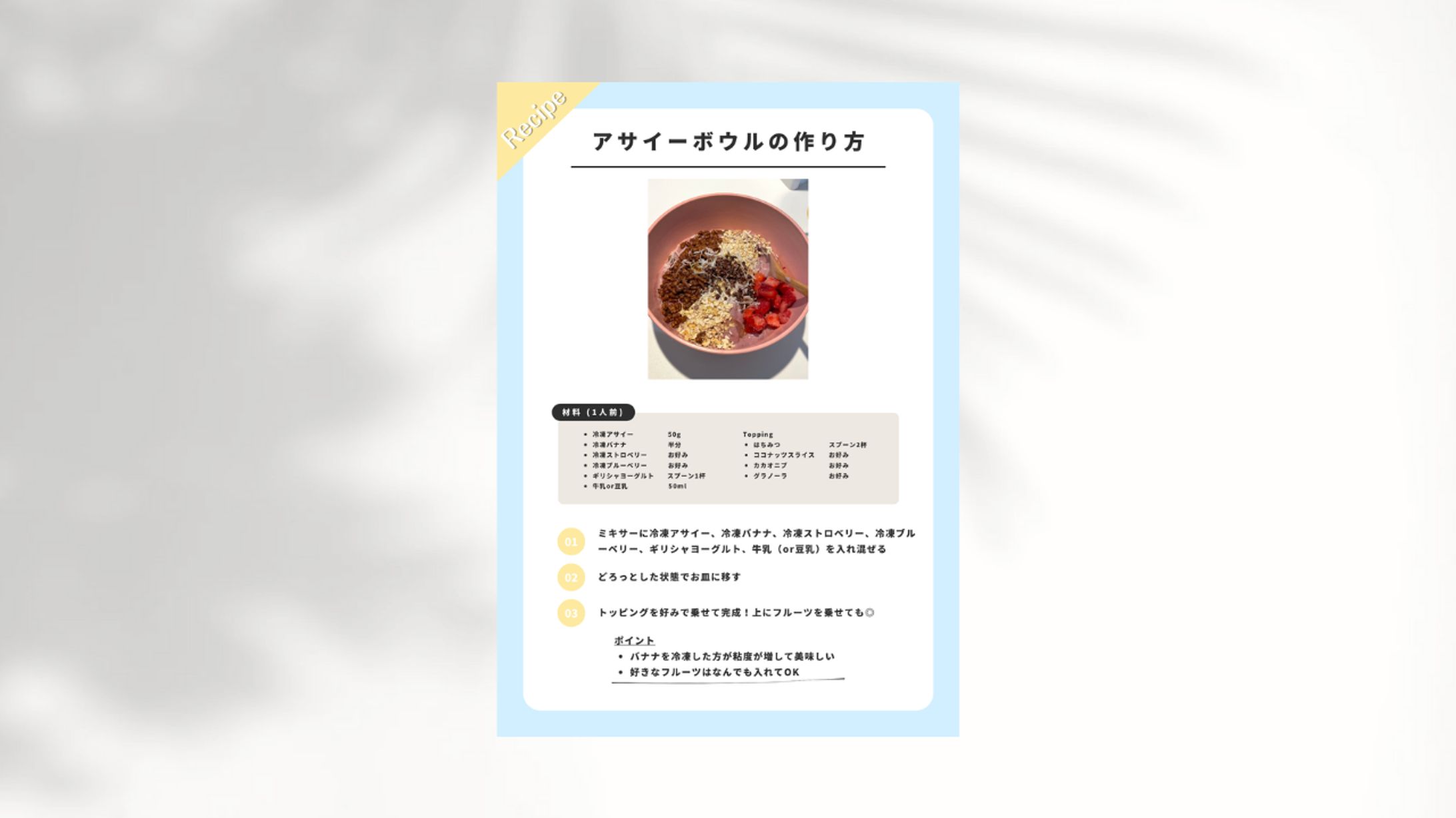 レシピ-1