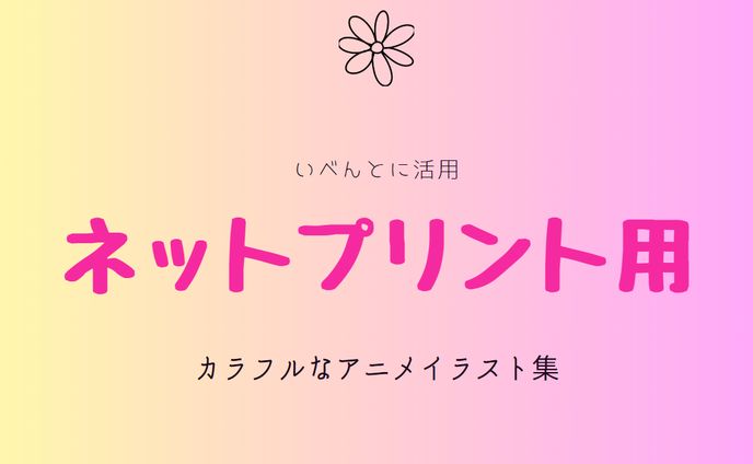 商業表紙、配布プリント