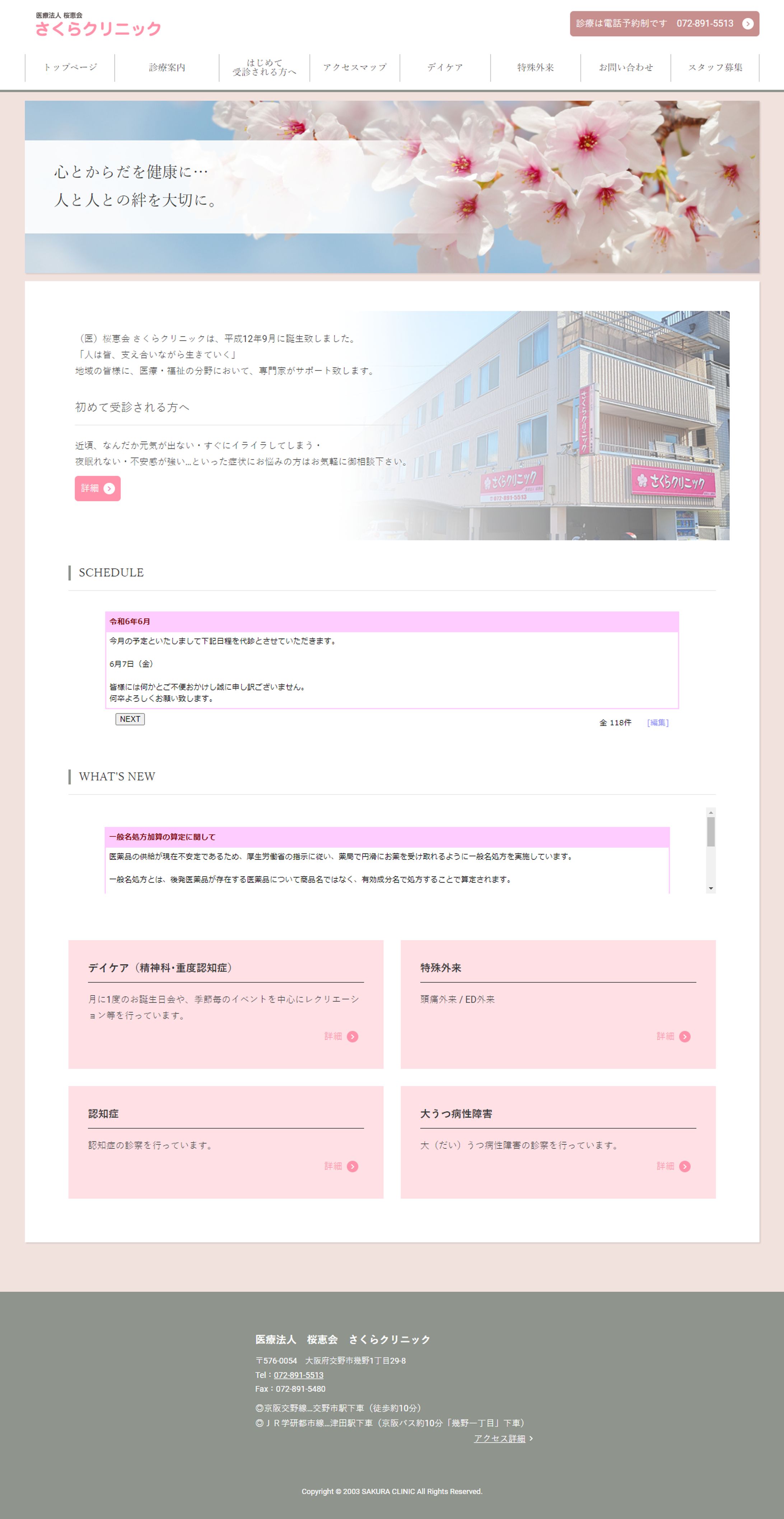 さくらクリニック-1