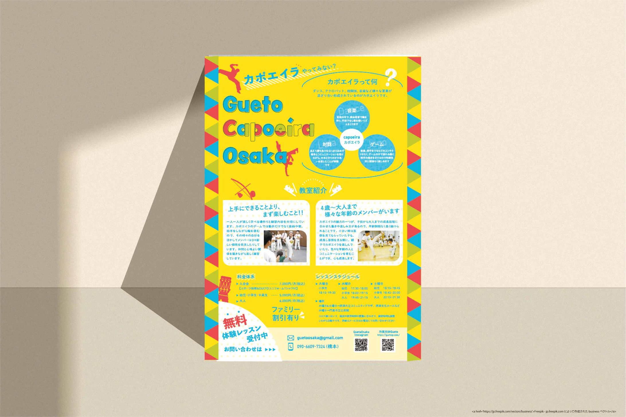 Gueto大阪カポエイラ教室｜チラシ-1