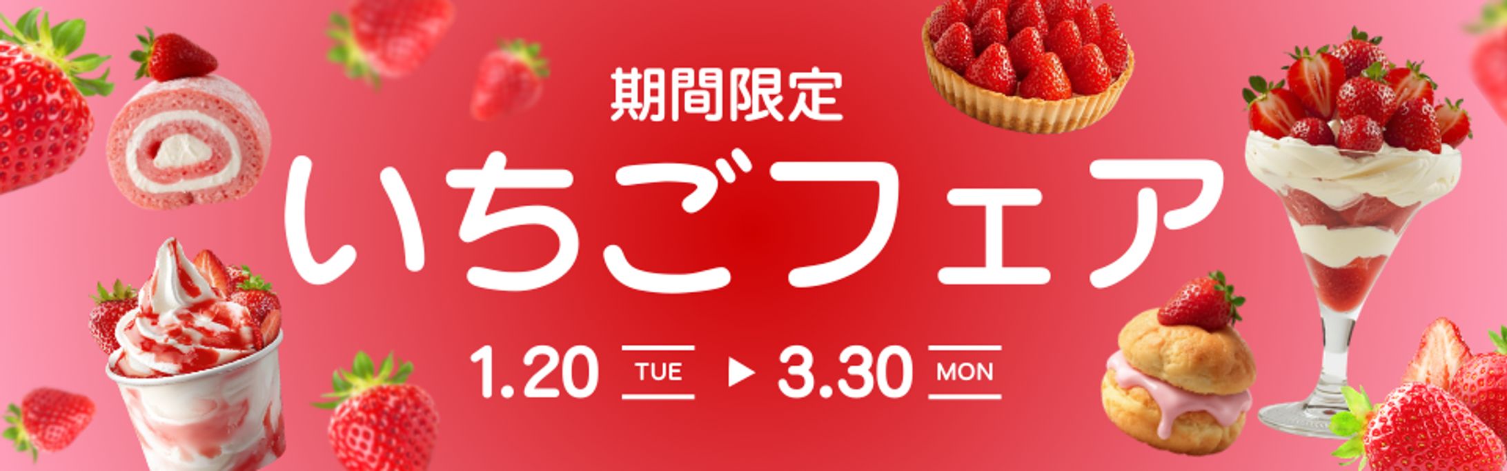 いちごフェア 広告バナー-1