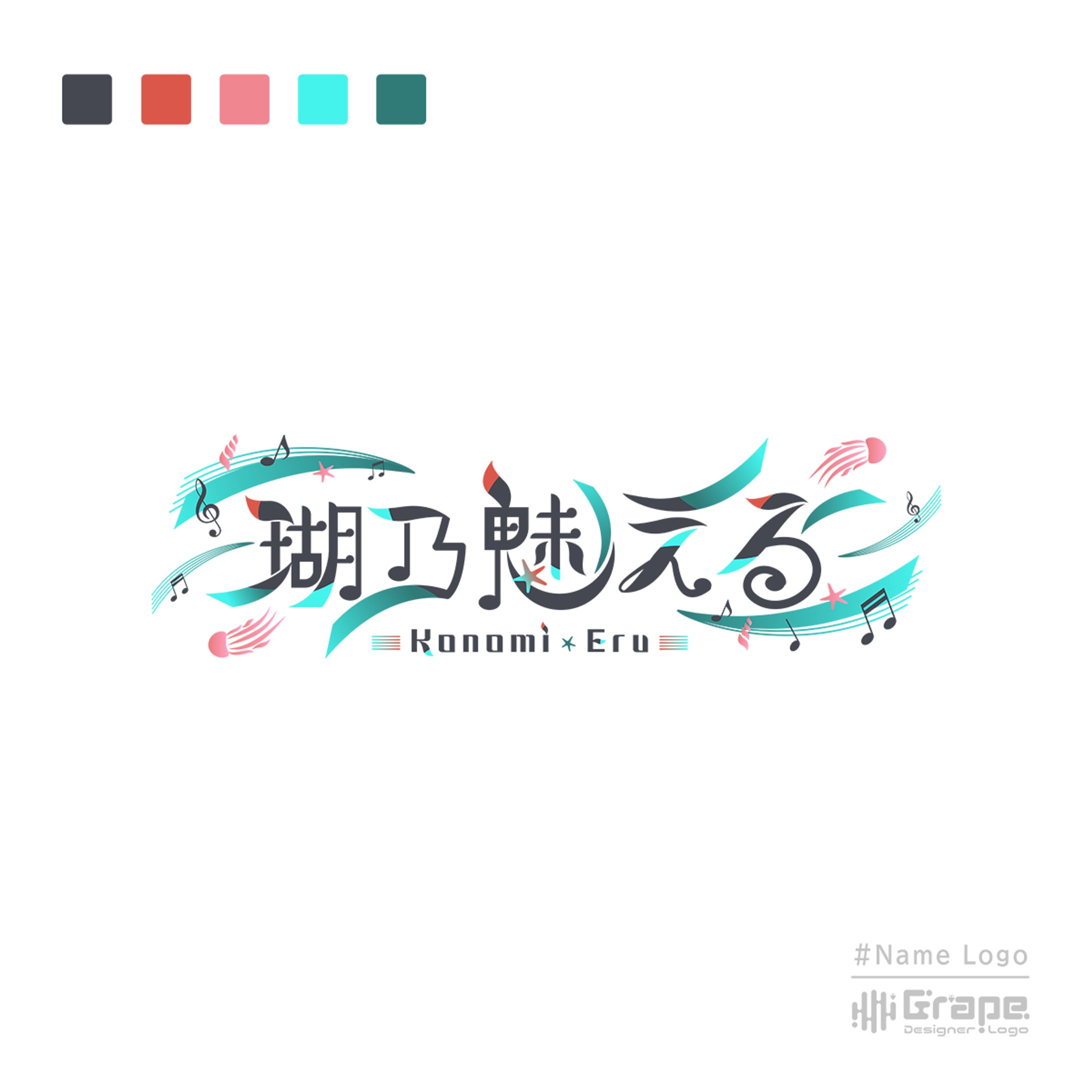 瑚乃魅える様　ネームロゴ-1