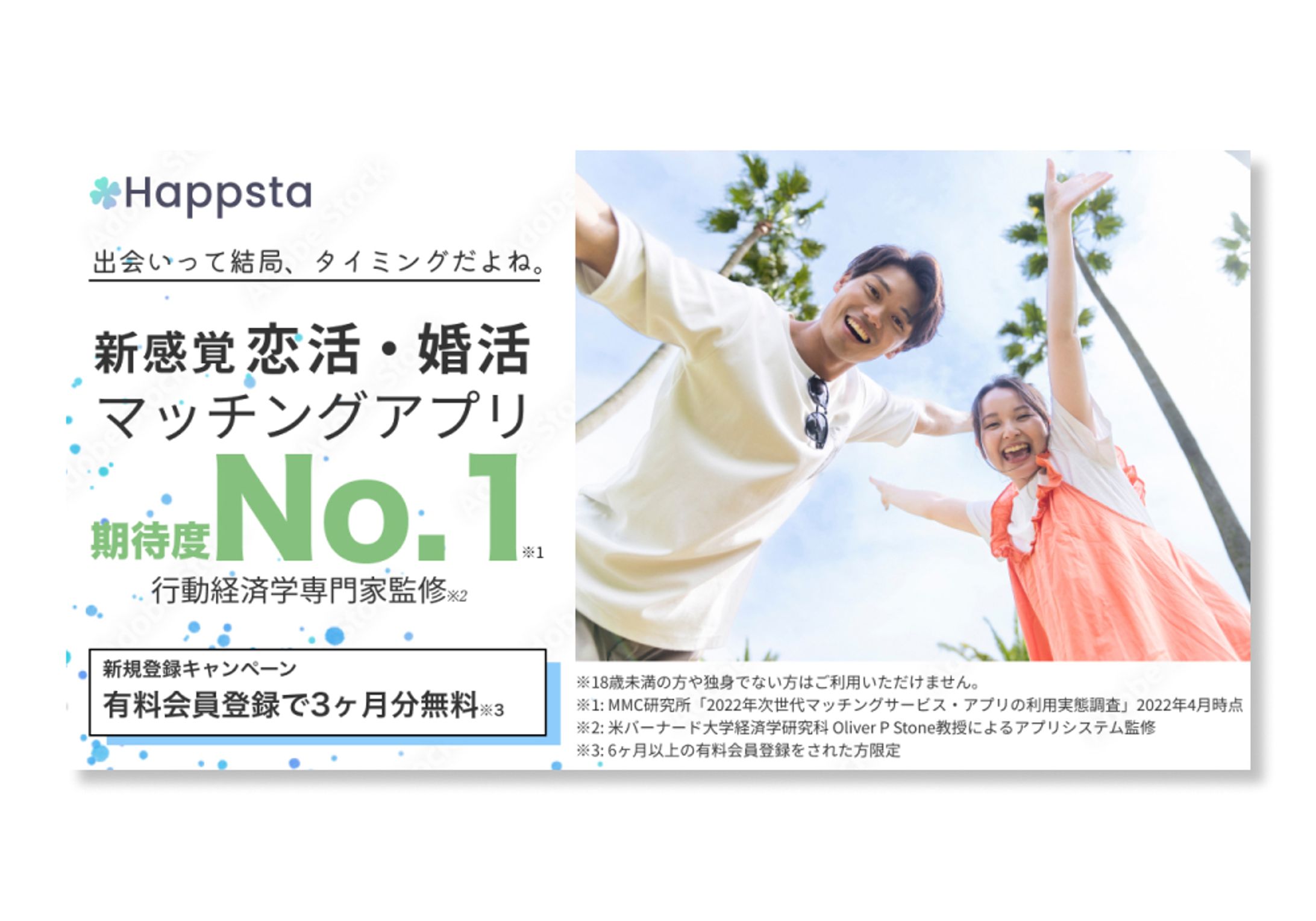 マッチングアプリ_バナー-1