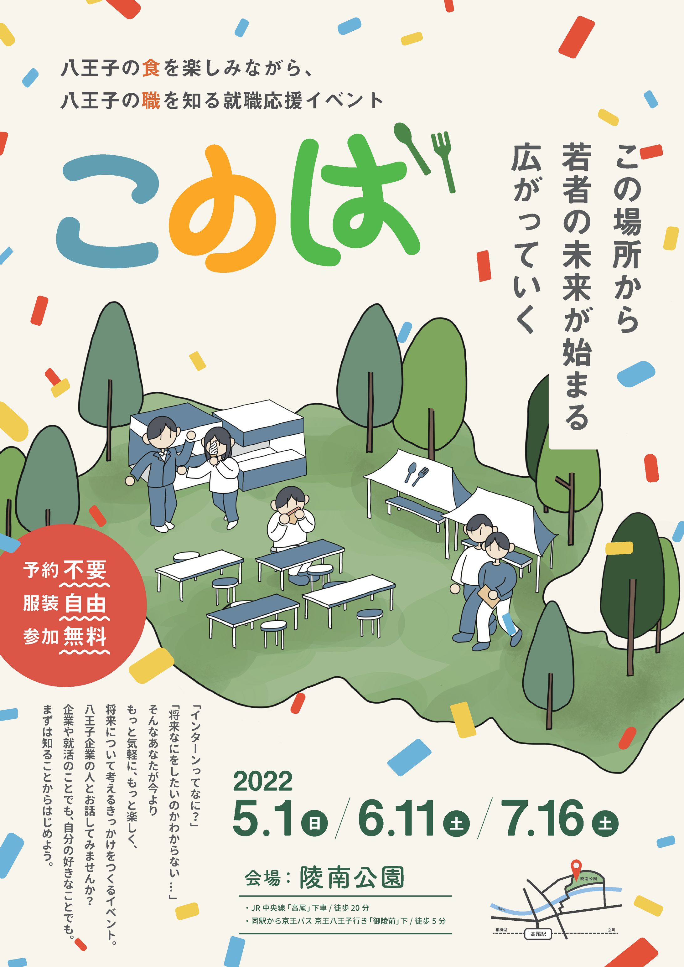 【ポスター／フライヤー】就職応援イベント “このば” -1