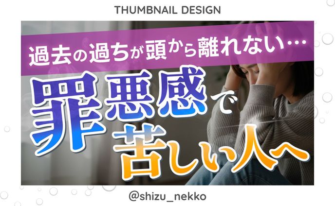 【実案件サムネイル】自己啓発・心理系