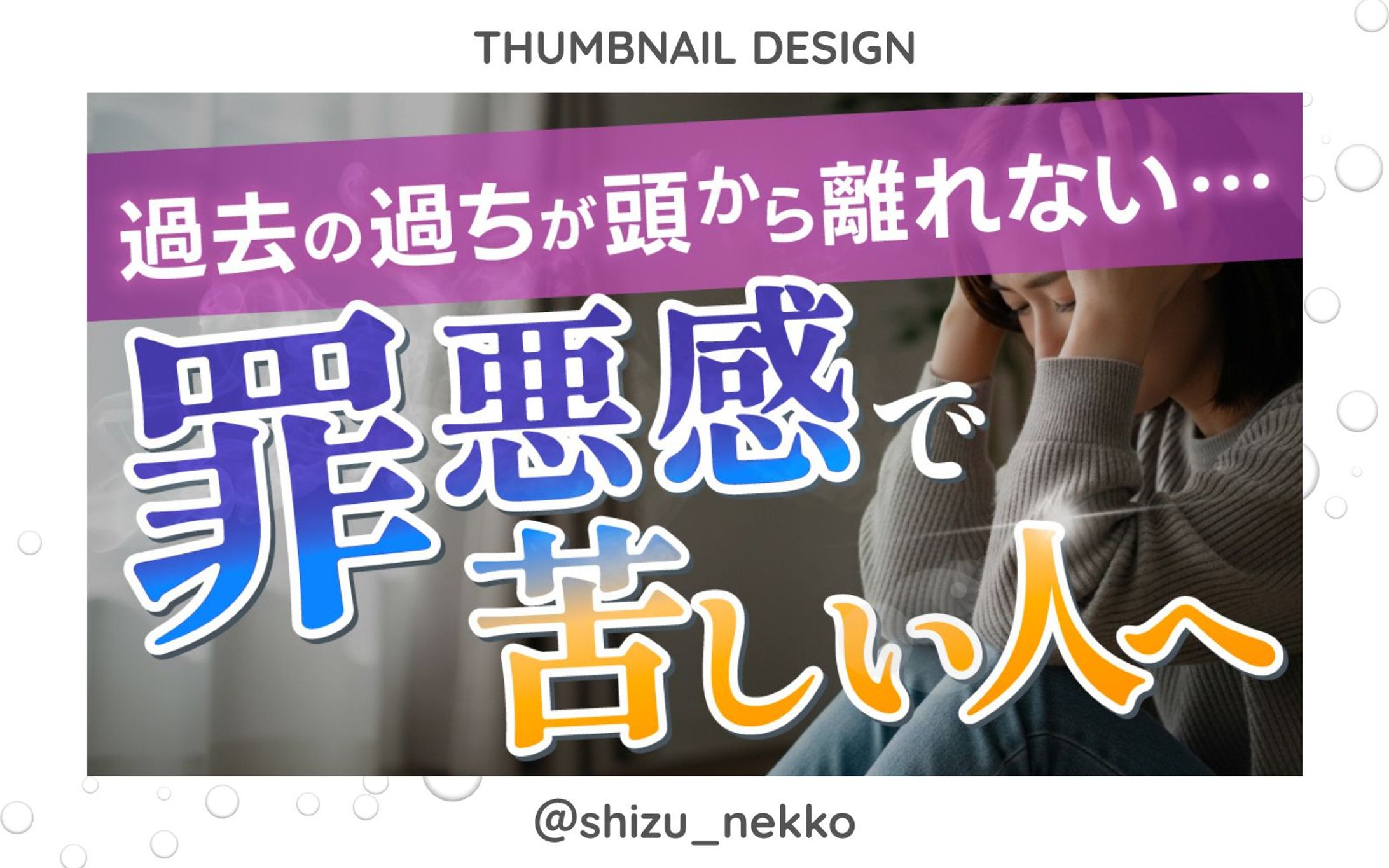 【実案件サムネイル】自己啓発・心理系-1