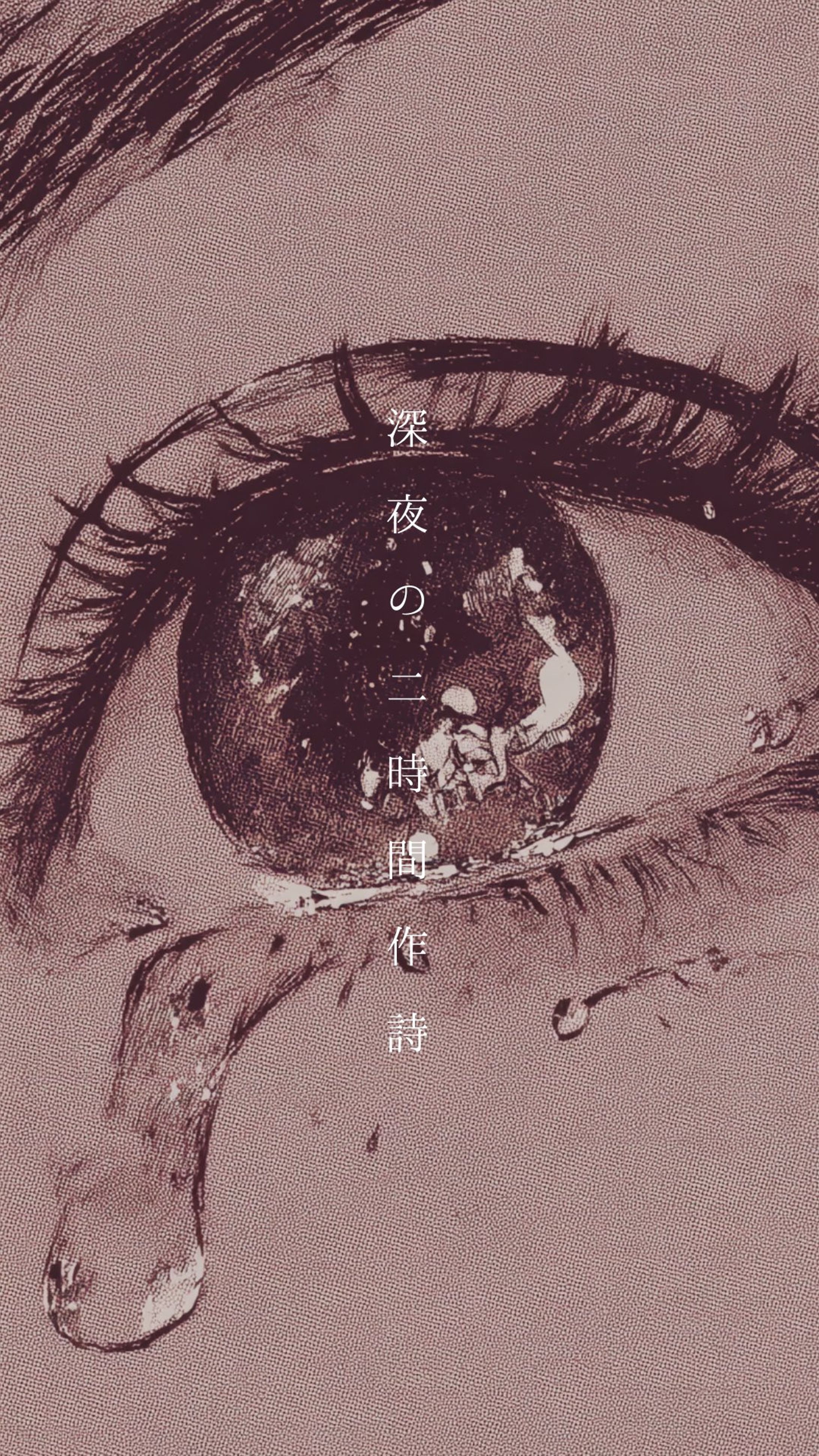 【詩】涙の理由-1