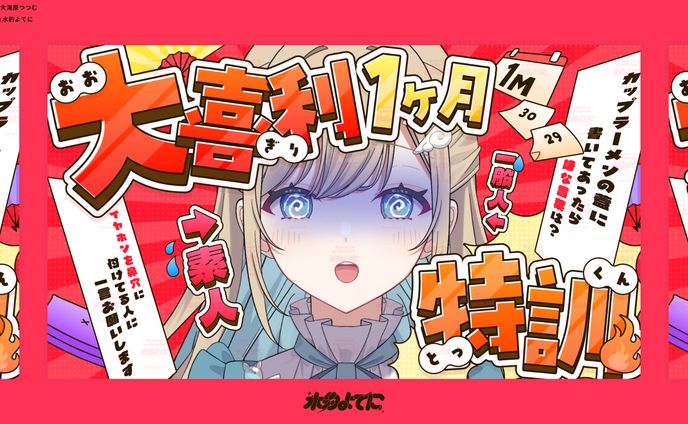 THUMBNAIL DESIGN┊大海原つつむ 大喜利1ヶ月特訓