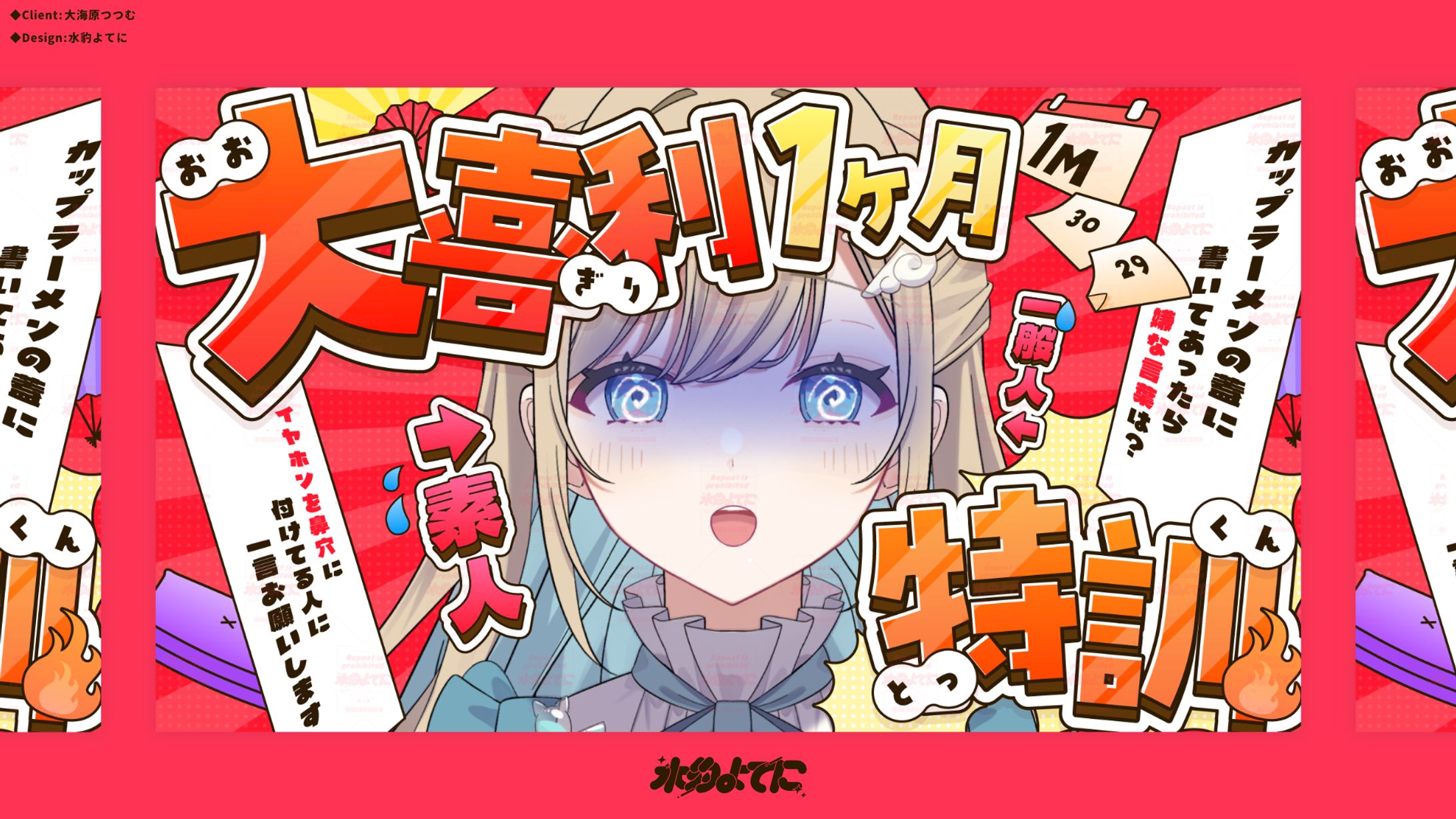 THUMBNAIL DESIGN┊大海原つつむ 大喜利1ヶ月特訓-1