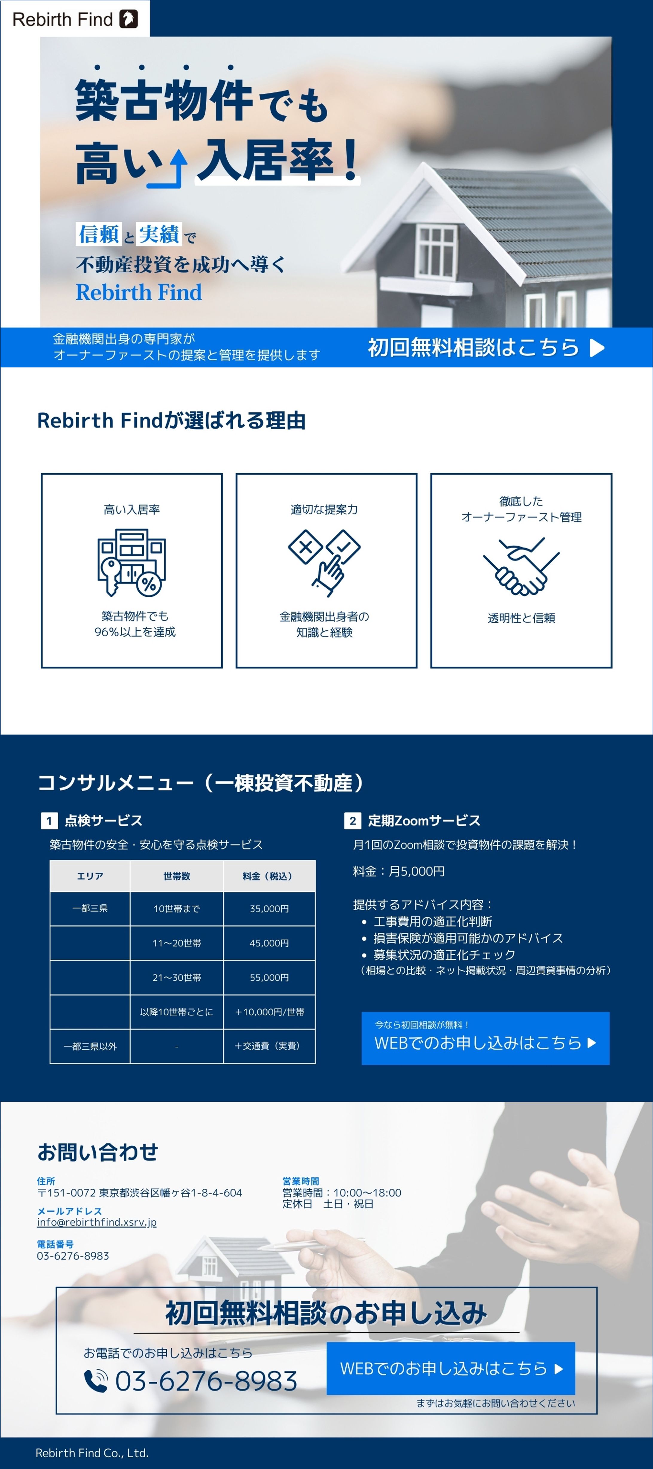 不動産コンサル-1