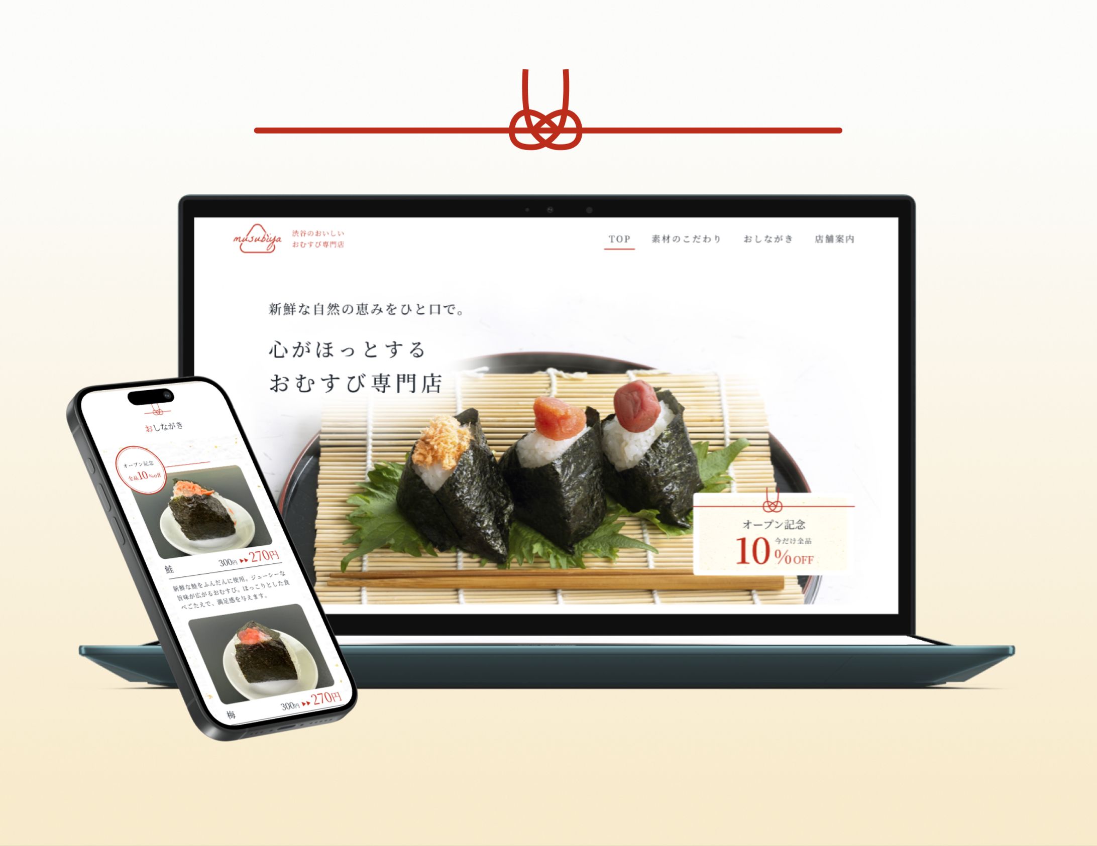 [架空]おむすび専門店LPデザイン-1