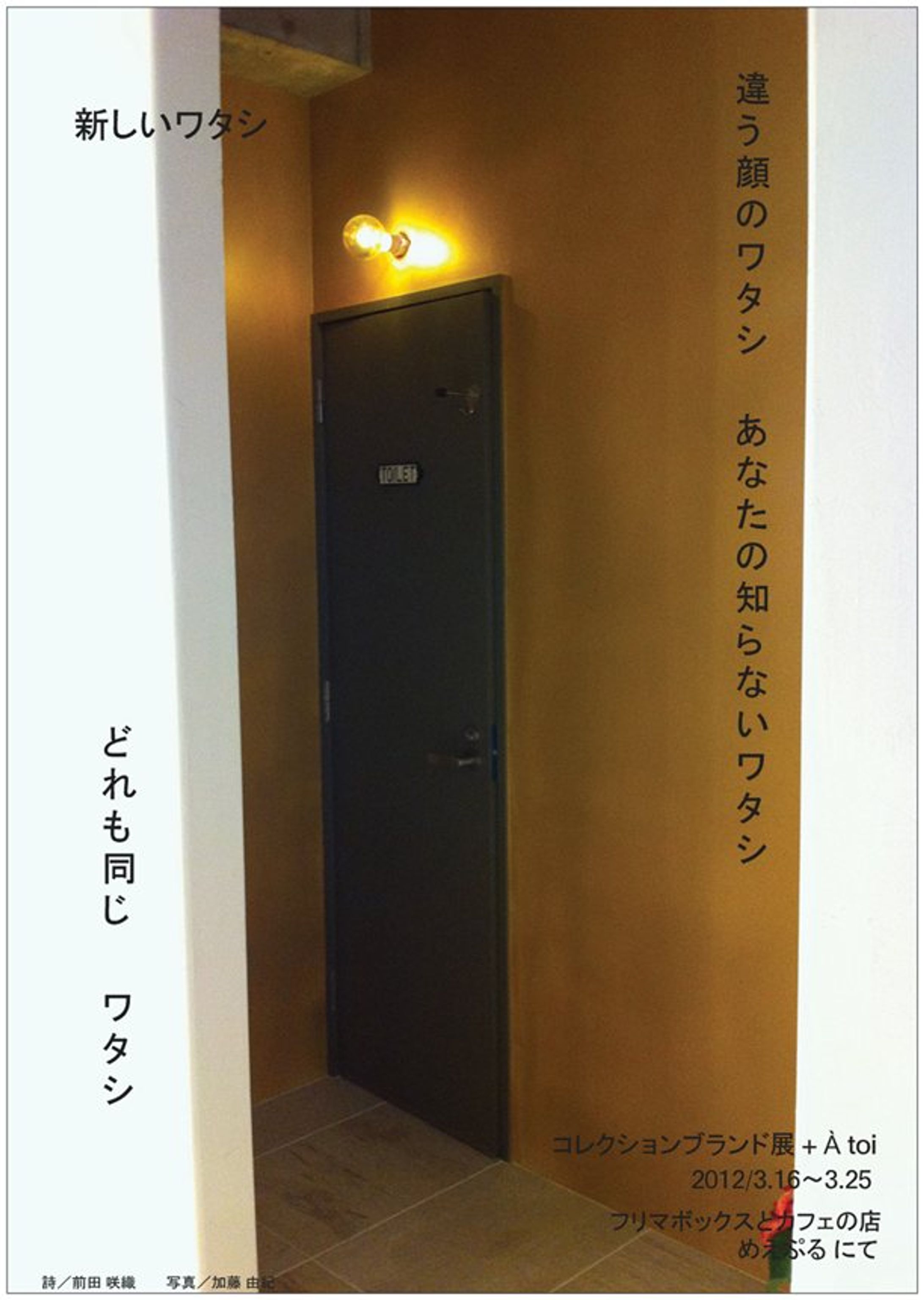 「コレクションブランド展」ポスター②-1