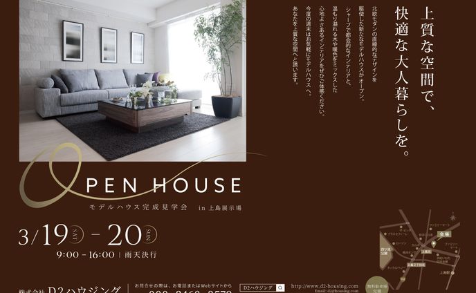 工務店チラシ