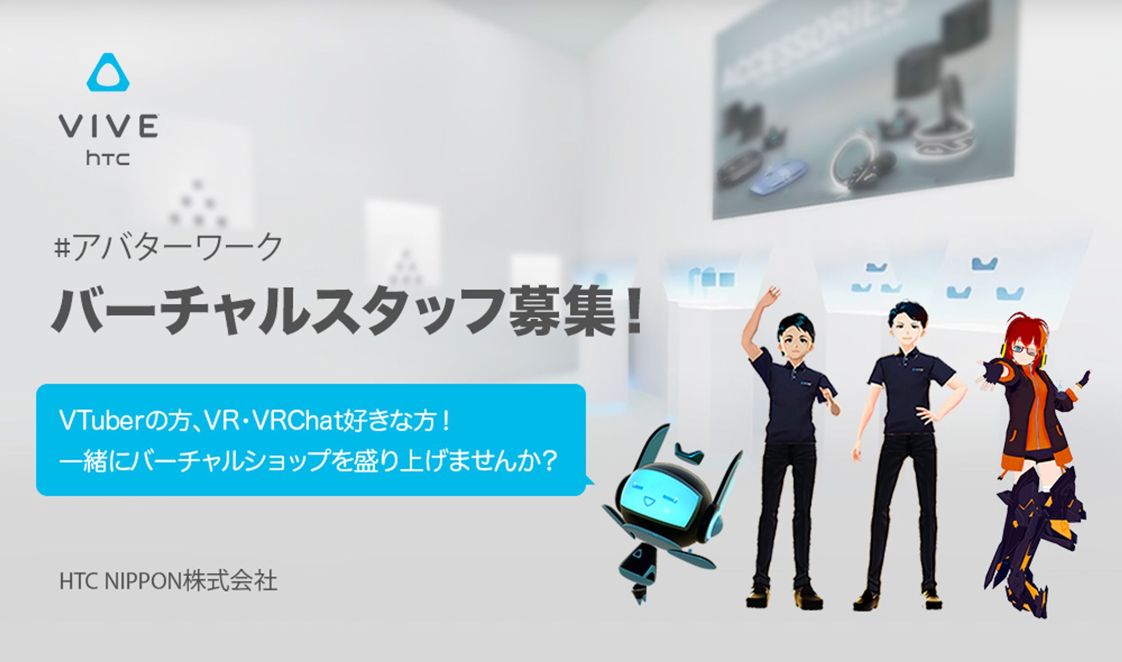 「VIVE Wonderland」 アバターワーク 第3期 ディレクター-1