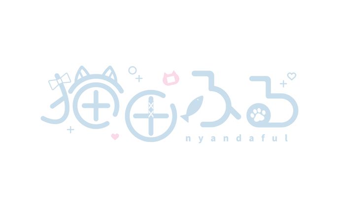 猫田ふる様　ネームロゴ