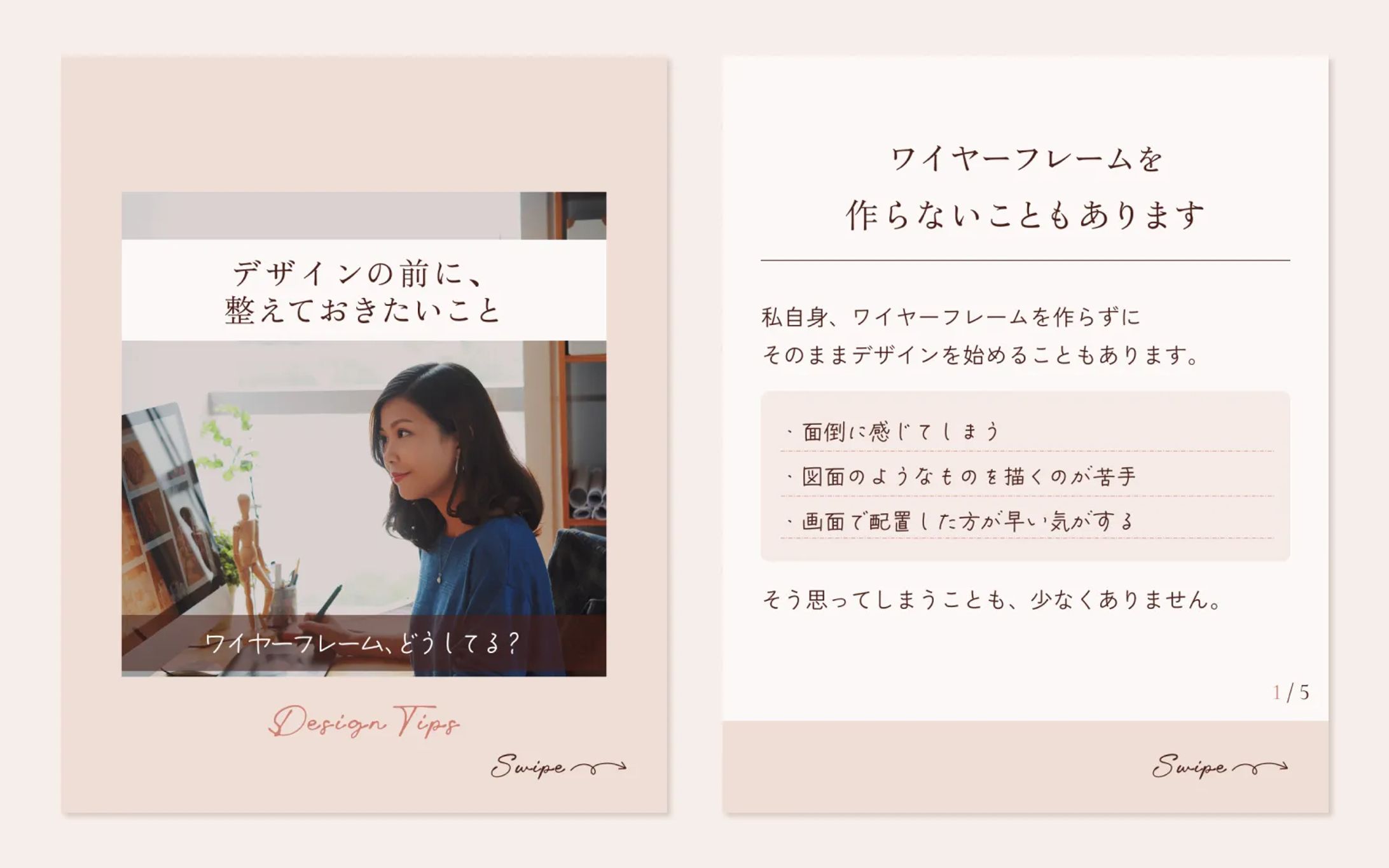 [Instagram] Design Tips | デザインの前に、整えておきたいこと-1