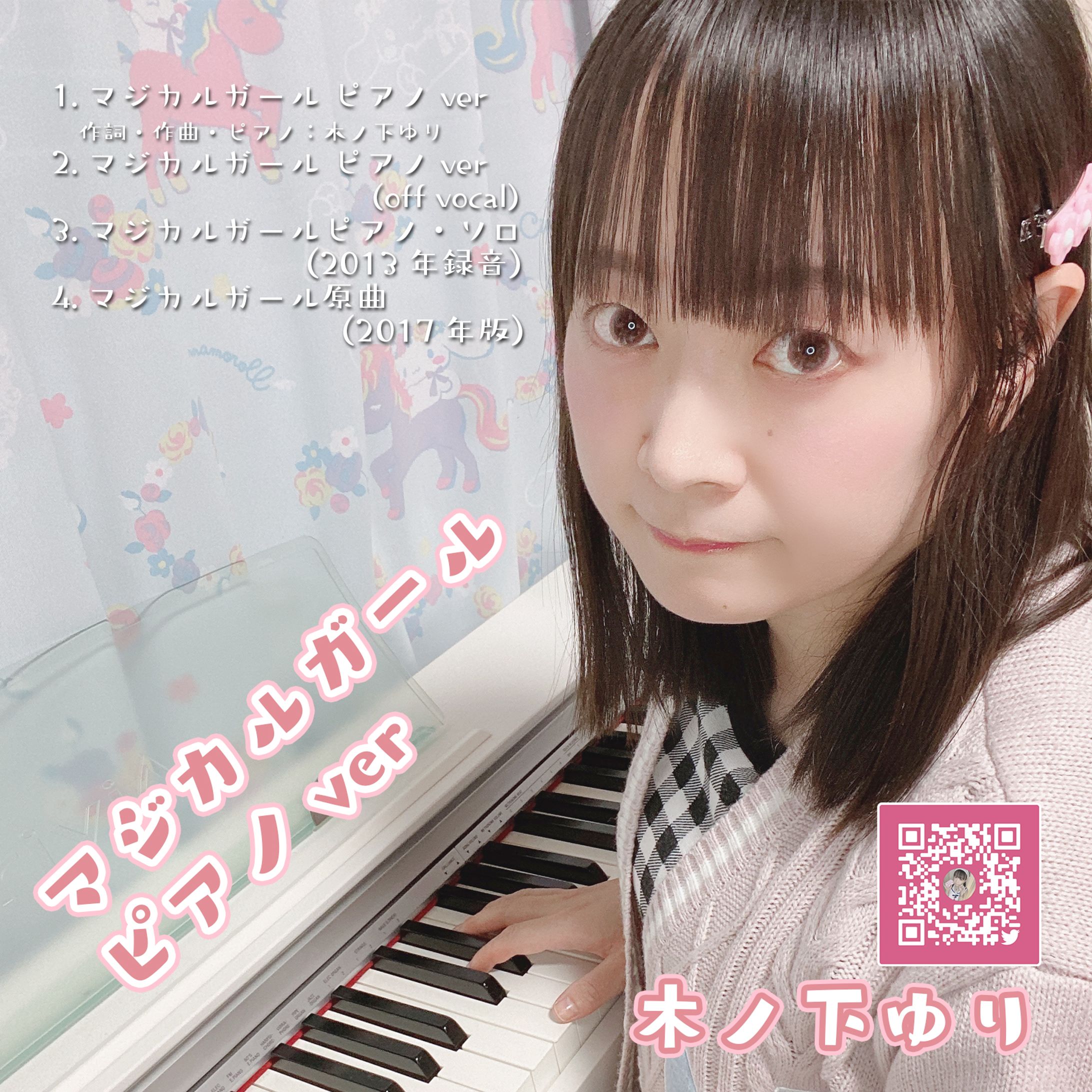 2023マジカルガールピアノverジャケット-1