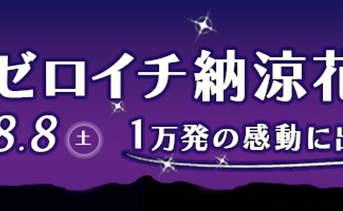花火大会