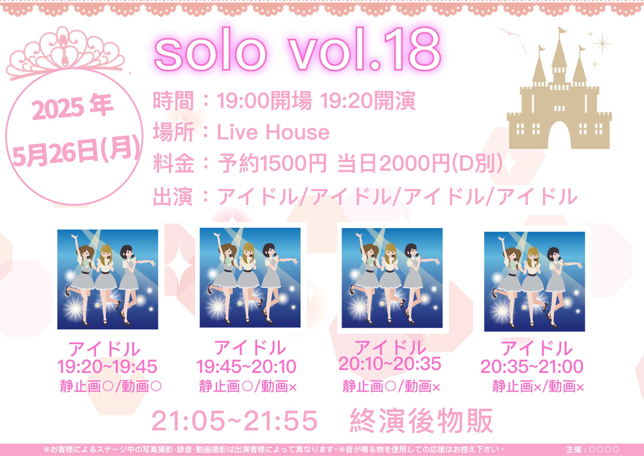 アイドルイベントタイムテーブル②-1