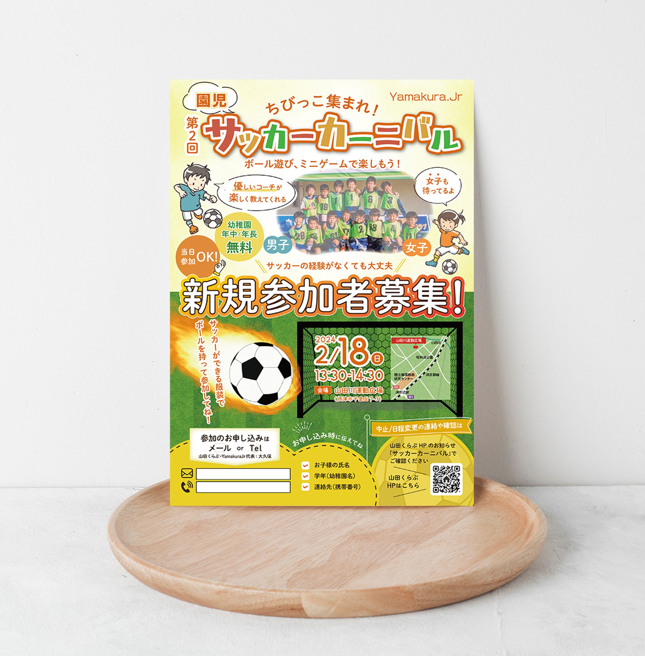 山田くらぶ（キッズサッカースクール）の新規募集チラシ-1