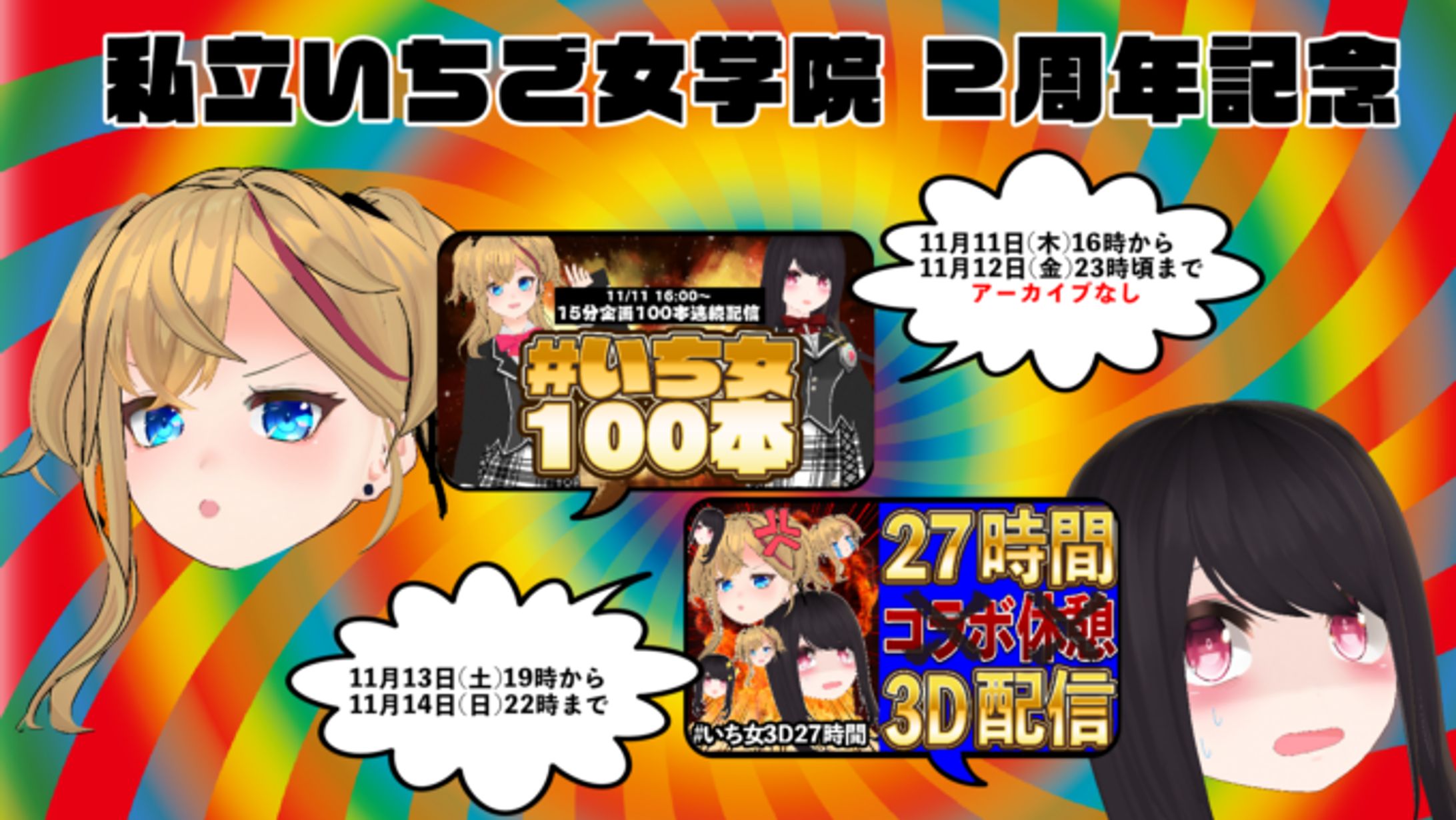 ２周年企画！【いち女100本】【27時間3D配信】-1