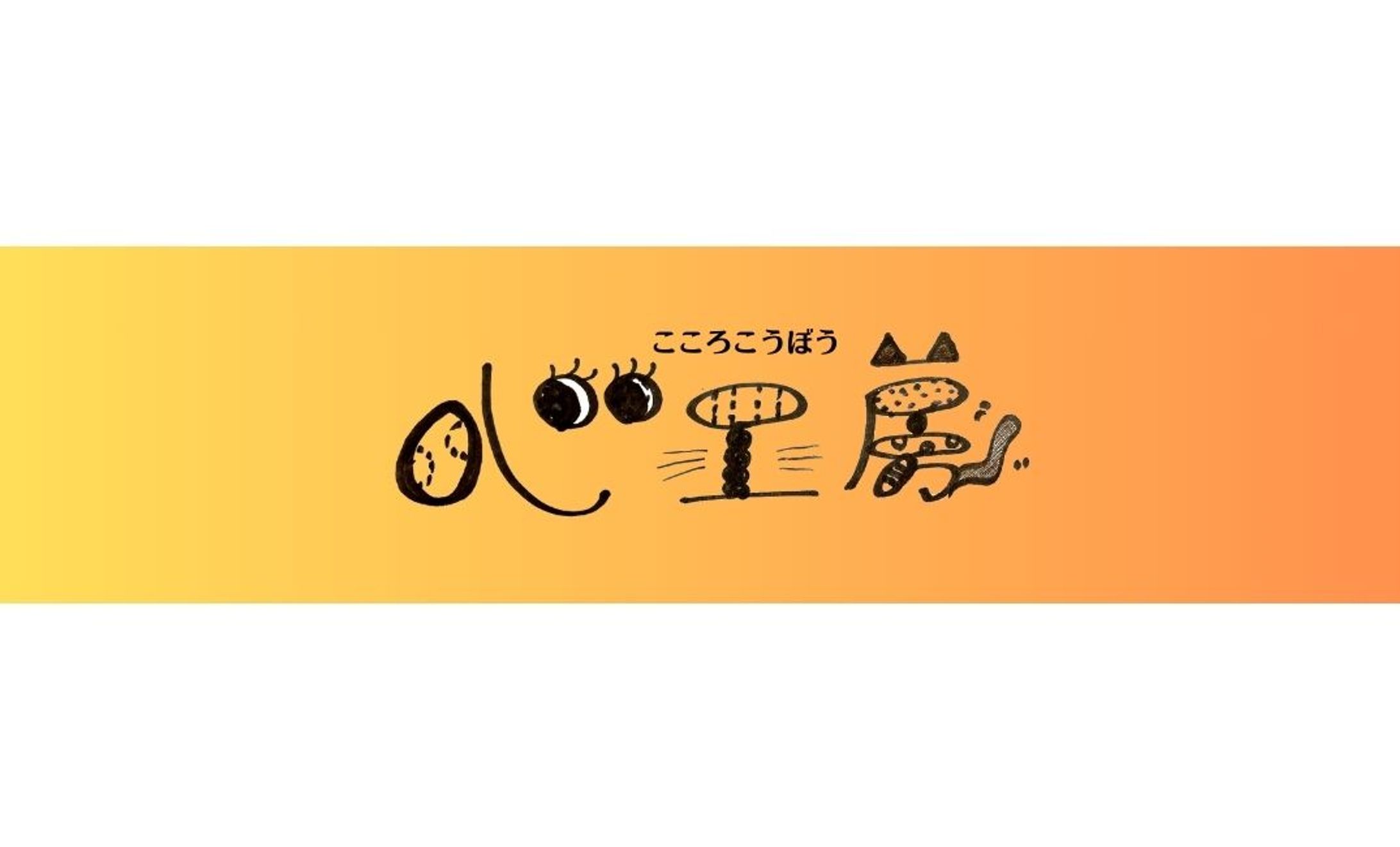 こころこうぼうロゴ-1