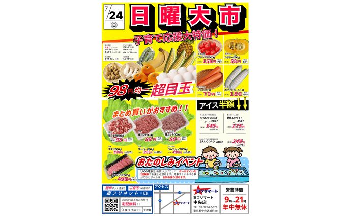 【チラシ】新聞折込チラシ（架空店舗）