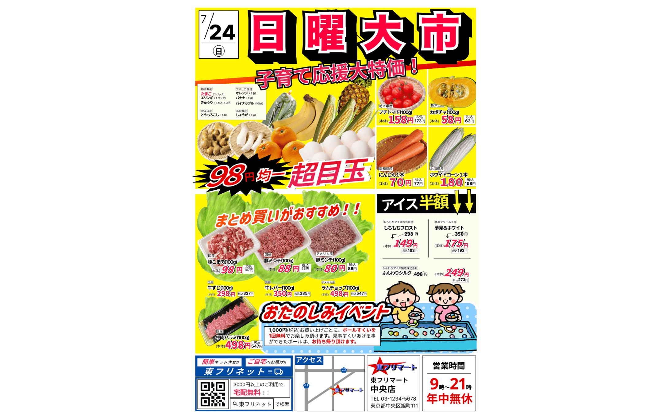 【チラシ】新聞折込チラシ（架空店舗）-1