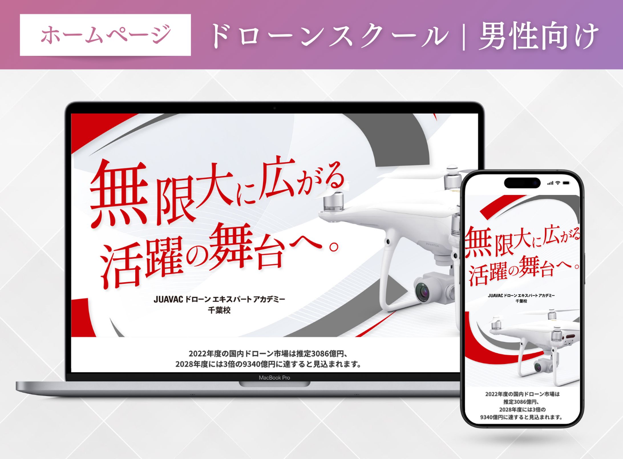 ドローンスクール | 男性向け-1