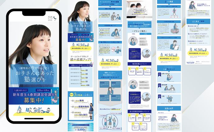 学習塾LP