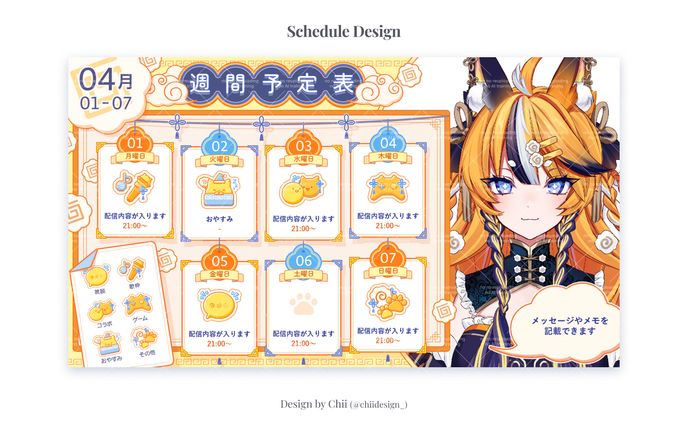 Schedule Design / 空瀬じゃが様