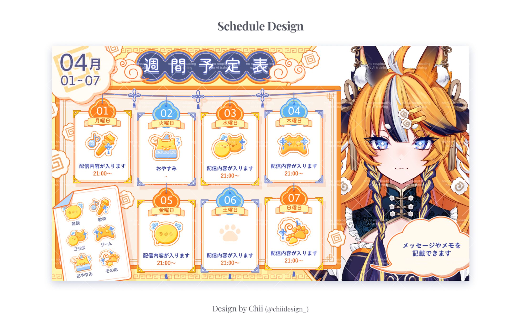 Schedule Design / 空瀬じゃが様-1