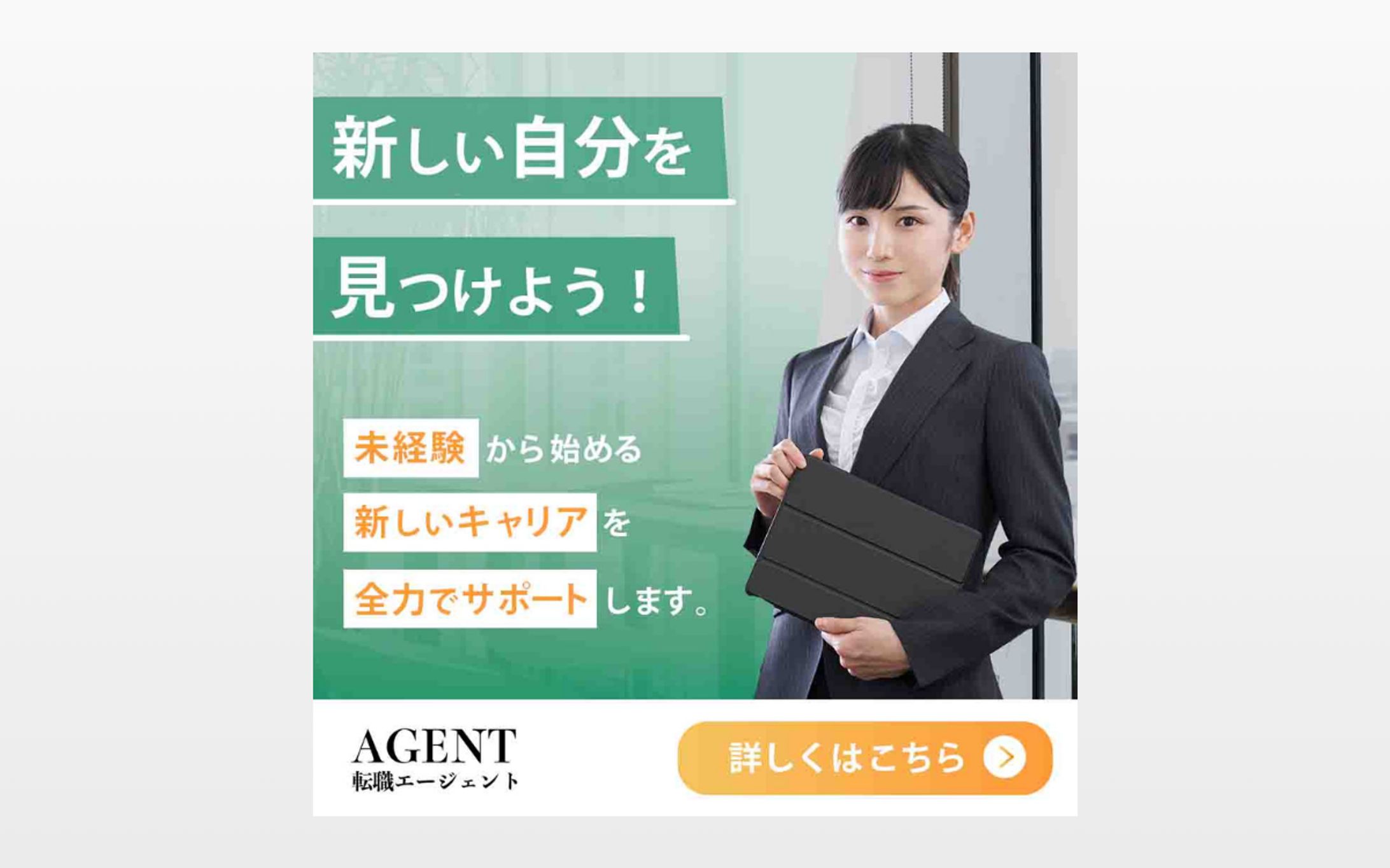 転職バナー（架空）-1