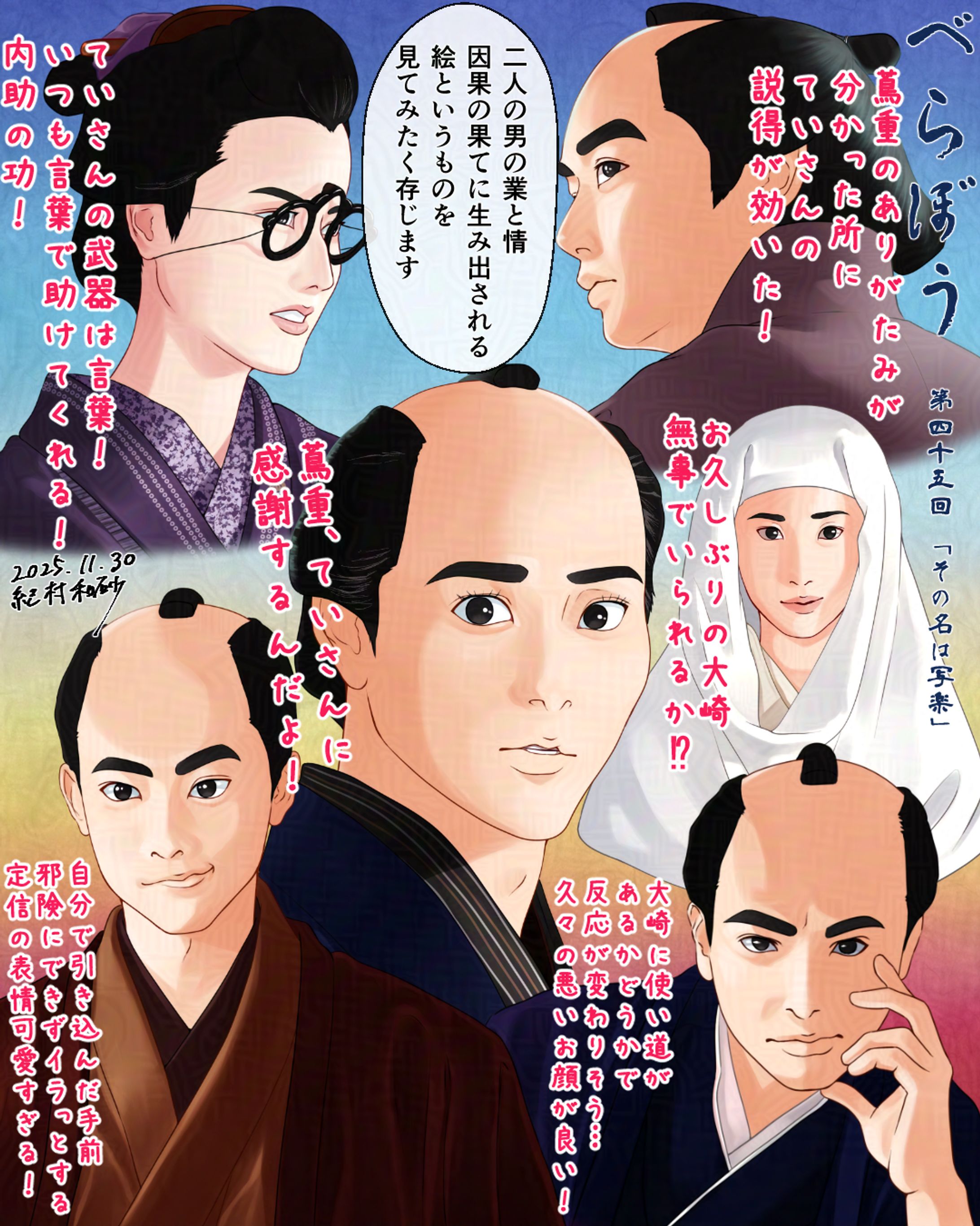 べらぼう第45回「その名は写楽」-1