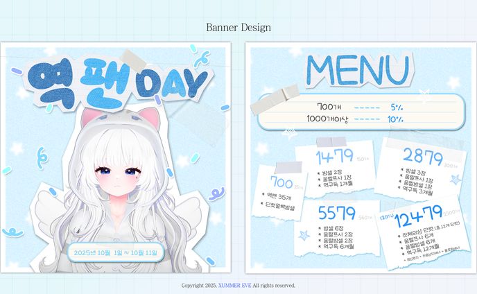 엣치쿠 | 역팬데이