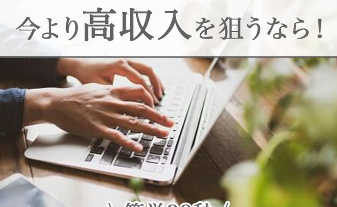 転職サイト