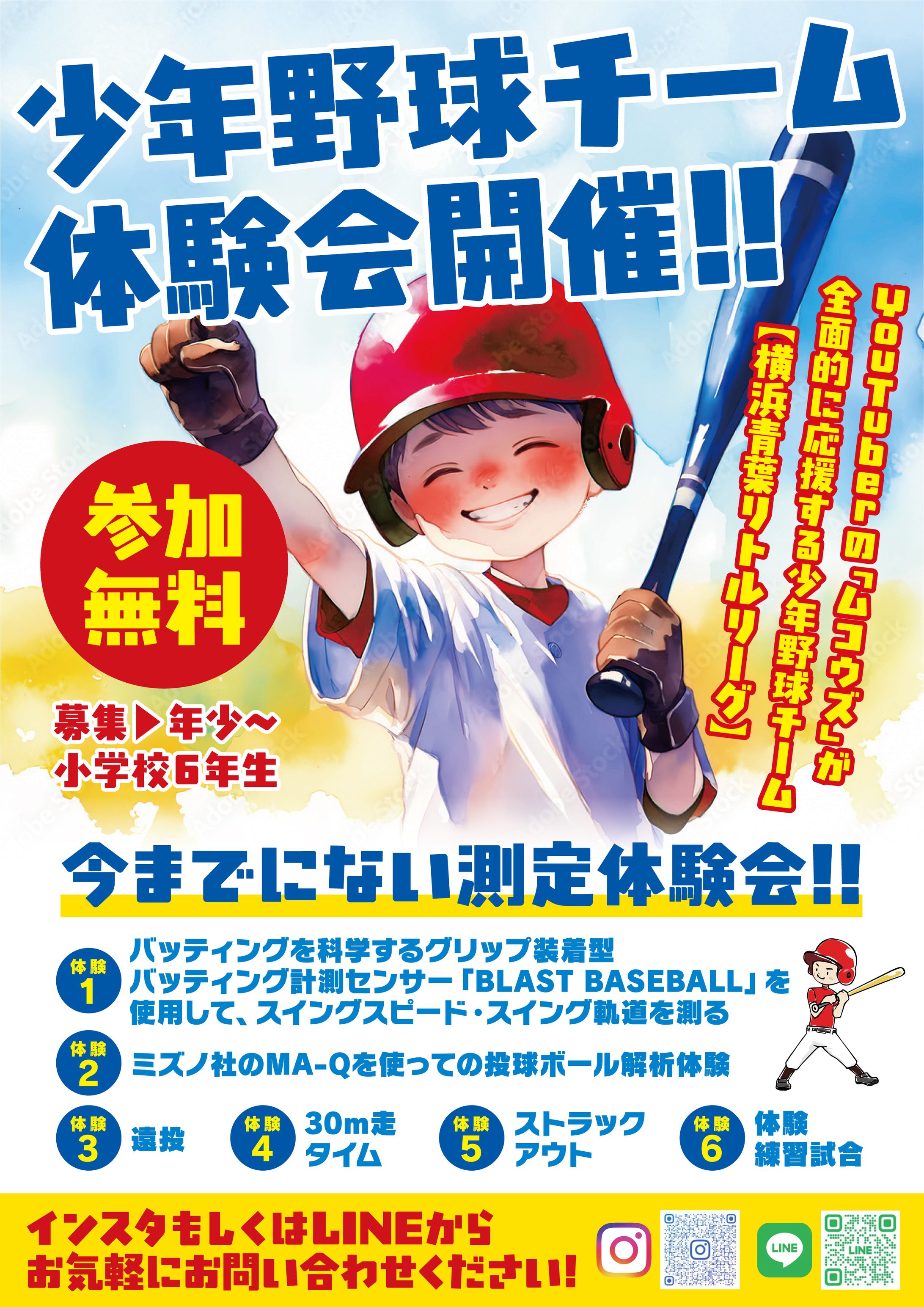 野球リトルリーグチラシ-1