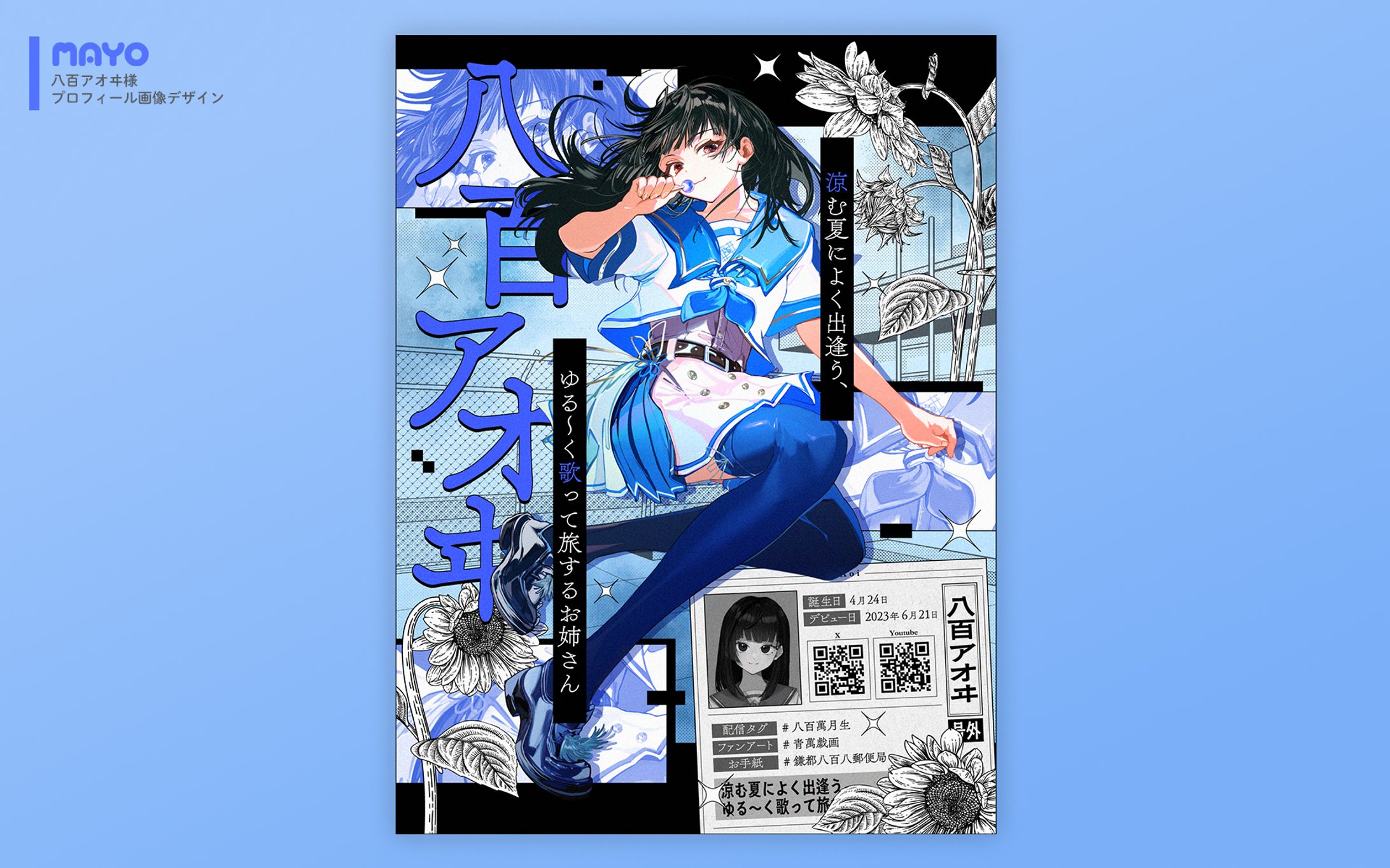 プロフィール画像/八百アオヰ様-1