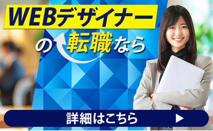 転職バナー