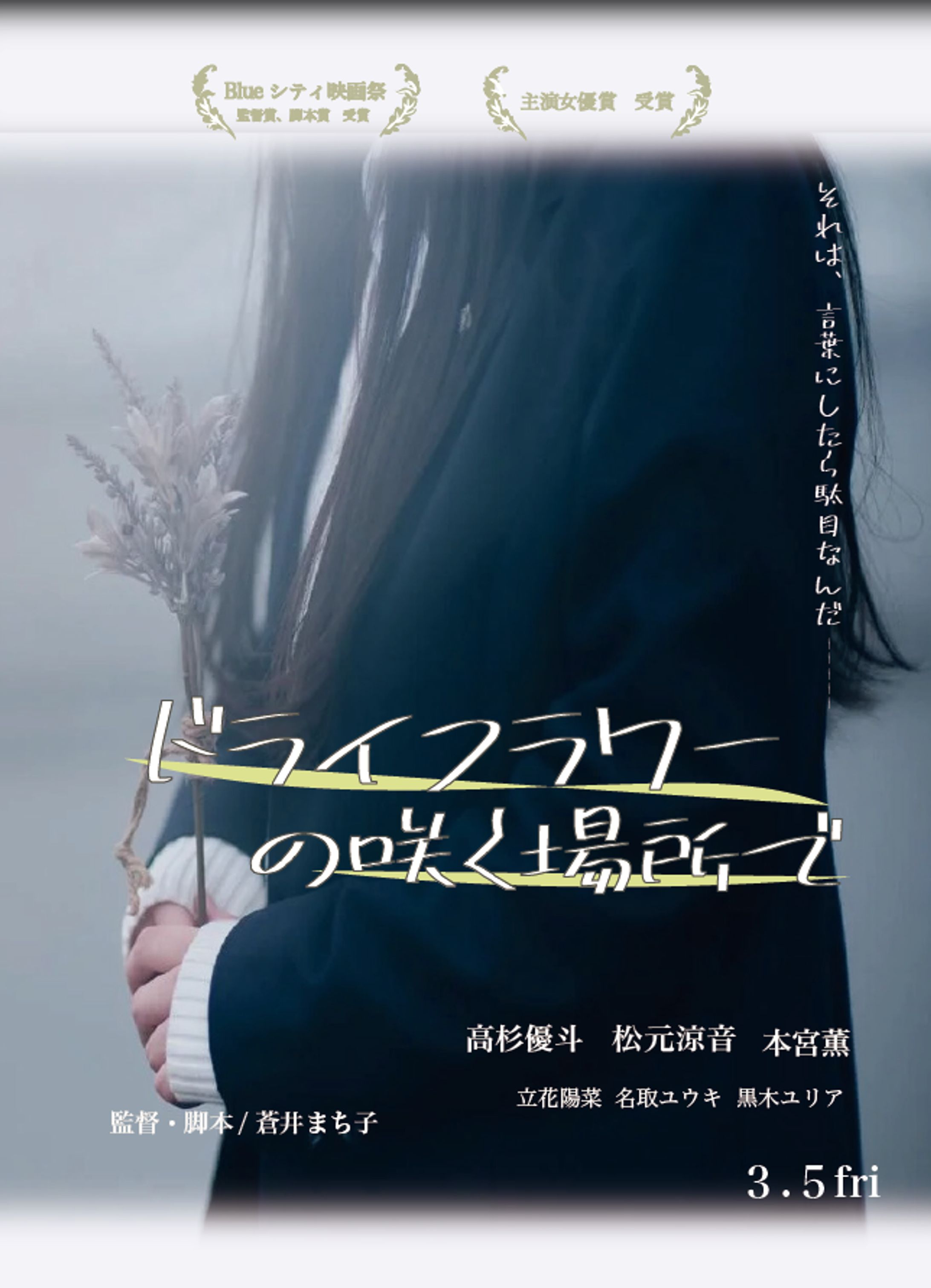 映画フライヤー-1