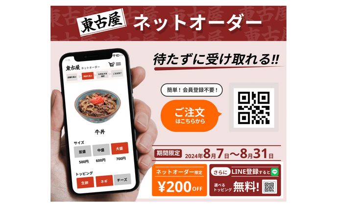 【バナー】牛丼ネットオーダー（架空商品）