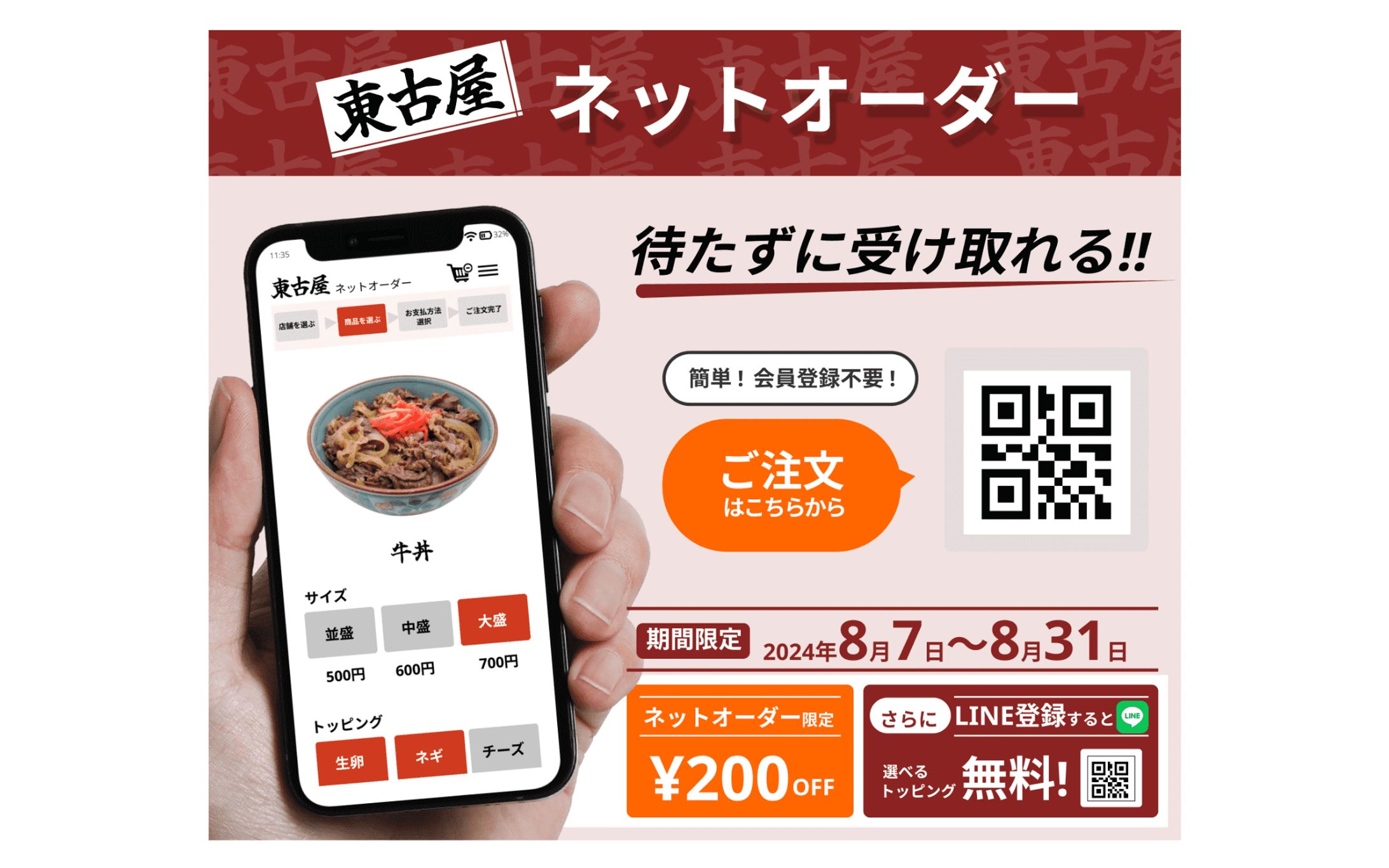 【バナー】牛丼ネットオーダー（架空商品）-1
