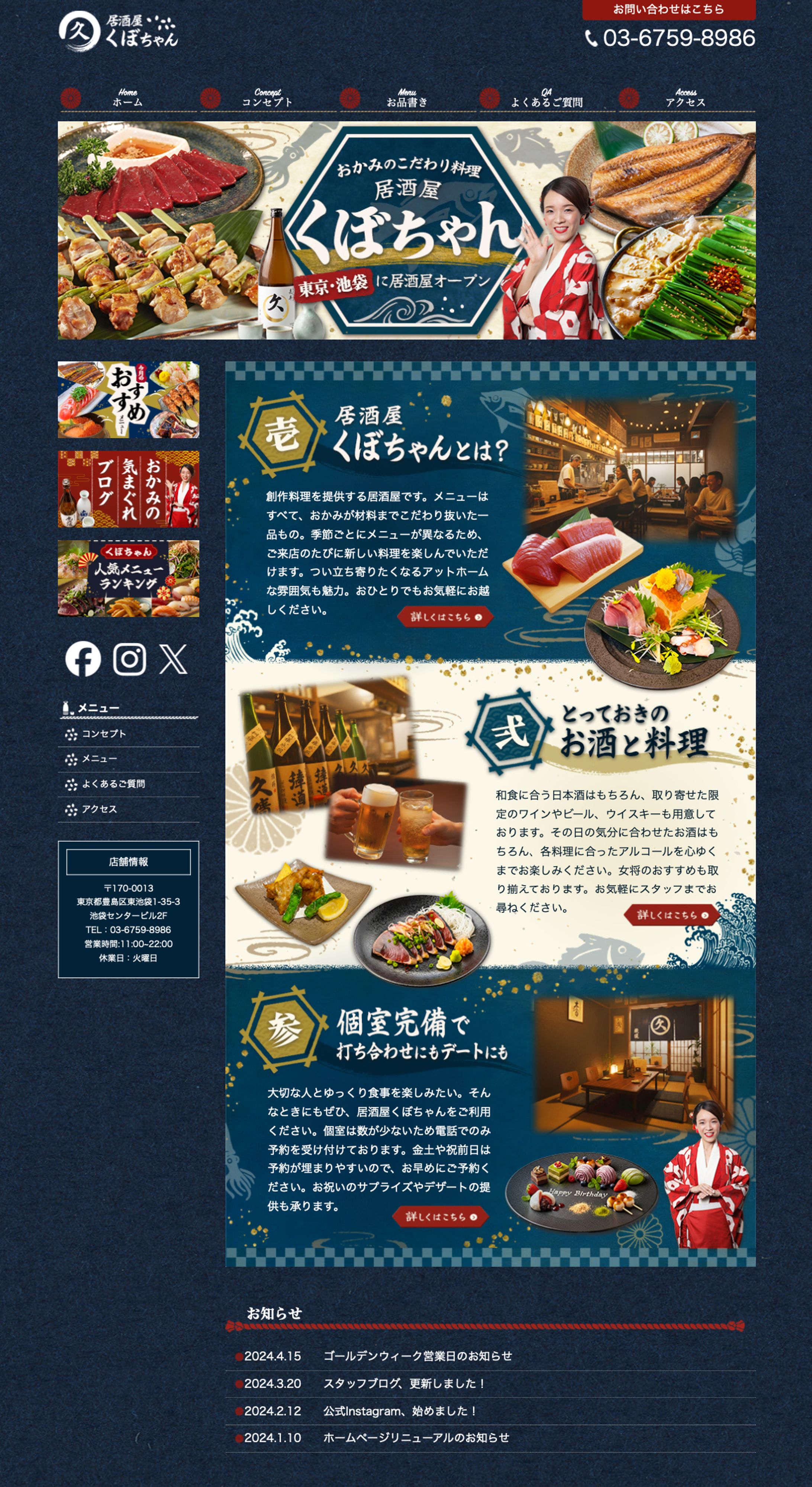 HP制作：居酒屋（トップページ）-1