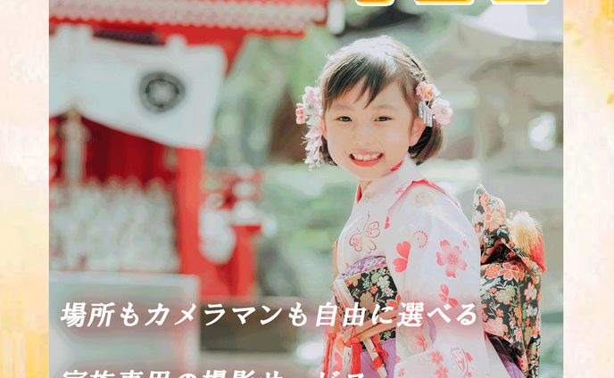 デザイン、七五三